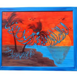 Wooden painting (There is no god but God) - لوحة خشب رسم ( لا إله إلا الله )